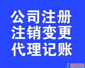 胶州本地注册公司,代理记账,公司注册.公司转股注销公司 食品经营