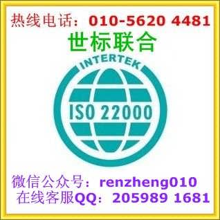 北京iso22000认证咨询服务多少钱